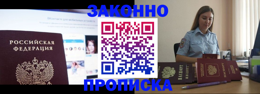 прописка от собственника в Кяхте