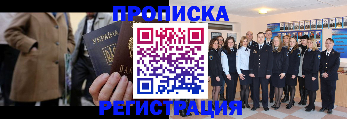 прописка ребенка в Кяхте